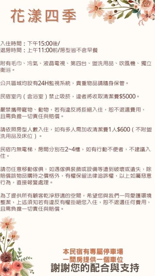花漾四季民宿市中心附停車位 自助入住 可包棟 Hualien Extérieur photo